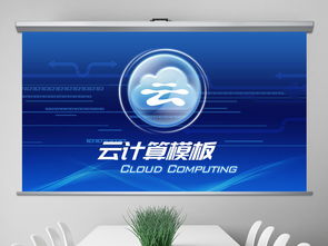 智联万物，数绘未来——智慧城市建设中的云、大数据与互联网服务