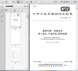 GB/T 34590.6-2017道路车辆功能安全 软件层面的产品开发解析